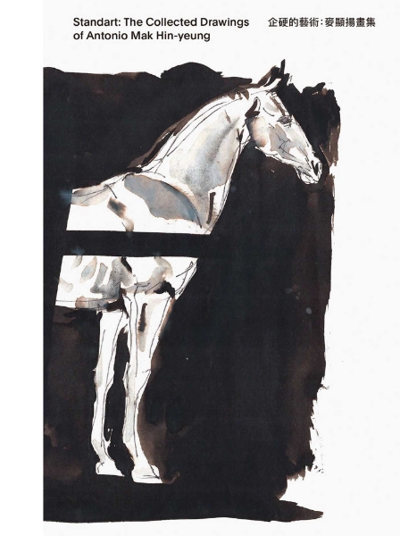 Standart: The Collected Drawings of Antonio Mak Hin-yeung